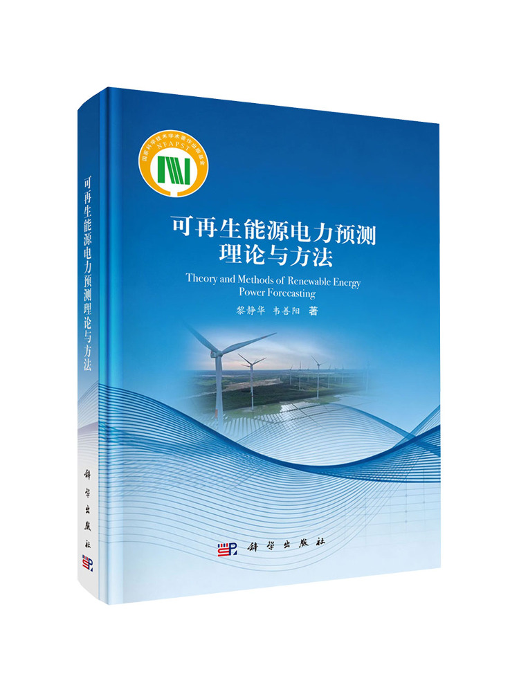 Renewable Energy Books - Book-Winshare Theories and Methods Of Renewable